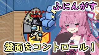 【Among us】盤面をコントロール！茜ちゃんの宇宙日記２１【VOICEROID実況プレイ】【ふにんがす】