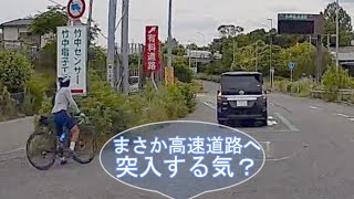 自転車さん、まさか名神高速へ突入するつもりなの？