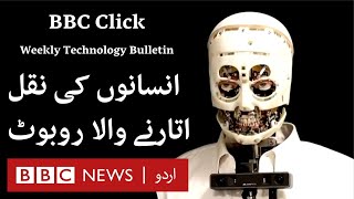 BBC Click: Disney robot that imitates humans, Apple's new chip and self-driving robots - BBC URDU