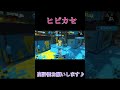 見習い無印パブロ使いの最強キル集【ヒビカセ】【スプラトゥーン2】 short