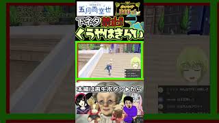 【ポケモンSV】空也は下ネタがきらいです【五月雨空也の切り抜き】#すあだ  #五月雨空也 #切り抜き  #ポケモン  #ポケモンsv