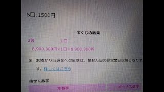 【宝くじ達人】ロト６　また当たったよ　94回連続当選させた達人の方法で！　　ロト６を94回連続当選させた達人の当て方は今でも通用します！