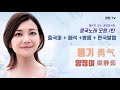 공명중국어노래 용기 勇气 양정여 梁静茹