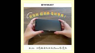 【強抗指紋】BLAC 3D霧面滿版玻璃iPhone保護貼 電競膜 / 玻璃膜