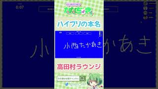 【高田村】長い付き合いのなな湖がハイブリの本名を知らないわけがない【なな湖切り抜き】