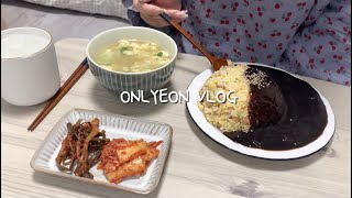 vlog. 제목은 아가리어터로 하겠습니다. 근데 이제 탄수화물을 곁들인. 자취생 브이로그 🍙 ( 갓김치 파스타, 카레 볶음밥, 짜장밥,  머쉬룸 샐러드 파스타 )