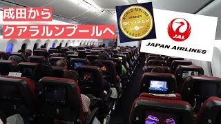 世界一のエコノミークラスに乗ってみた！【日本航空】