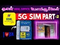 ❤‍🔥  TODAY'S BSNL OFFICE BSNL 5G SIM CARD FULL UPDATE... | SKB TECH TAMIL 💛⚡