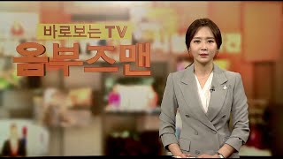 [옴부즈맨] 2월 21일 / 연합뉴스TV (YonhapnewsTV)