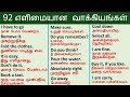 எளிமையான வாக்கியங்கள்| aangilathil pesa| Easy Sentences | தமிழ் | tamil |#Spokenenglishintamil