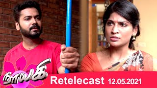 Naayagi | Retelecast | 12/05/2021 | Vijayalakshmi \u0026 Dhilip Rayan