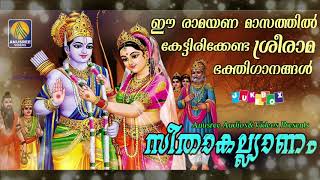 ഈ  കർക്കിടക മാസത്തിൽ കേട്ടിരിക്കേണ്ട ഭക്തിഗാനങ്ങൾ | Malayalam Devotional Songs