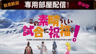 【スマブラSP】相手メンバー募集！対抗戦に備えて模擬戦します【初見歓迎】