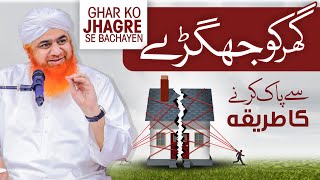 Gharelu Larai Jhagra Hamesha Ke Liye Khatam | Ghar Ka Sukoon | Bayan Maulana Imran Attari 2021