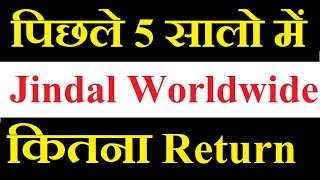 Jindal Worldwide share latest news today / पिछले 5 सालो में कितना Return और Loss