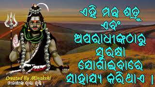 ଏହି ମନ୍ତ୍ର ଶତ୍ରୁ ଏବଂ ଅପରାଧୀଙ୍କଠାରୁ ସୁରକ୍ଷା ଯୋଗାଇବାରେ ସାହାଯ୍ୟ କରିଥାଏ |