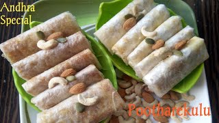 బెల్లం - పంచదార పూతరేకులు I Andhra Special I Bellam - Panchadhara Pootharekulu I Traditional Sweets.