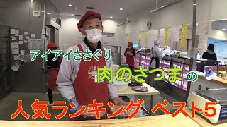 篠栗町 アイアイささぐり 肉のさつま人気ランキング ベスト 5 観光 グルメ【福岡県・粕屋郡・篠栗町】