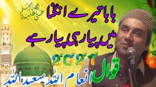 Baba Tere Angana Mein Pyar Hi Pyar Hai New Qawwali 2021 Inam ullah Sunil sikander 03467652742
