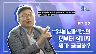 직터뷰 🎤 2화 | 내가 지금까지 했던 공연들이 궁금해? 공연 기획 실무에 대한 A부터 Z까지! ( WOODSTOCK )