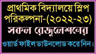 স্লিপ পরিকল্পনা ২০২২-২৩ এর সকল রেজুলেশন। All resolutions of the Slip Plan 2022-23.