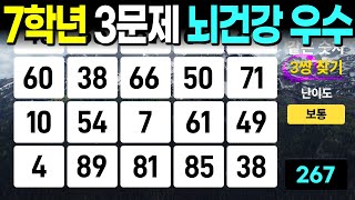 70대 3문제만 찾아도 최우수상 - 같은숫자찾기, 치매예방퀴즈, 치매예방활동, 숫자퀴즈, 숫자찾기, 단어퀴즈, 치매테스트