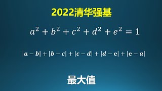 清华强基，绝对值中的不等式问题！