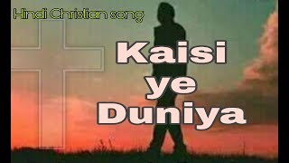 Kaisi ye duniya |  New Hindi Christian song