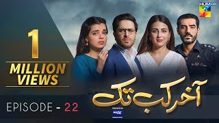 Aakhir Kab Tak Episode 22 | Presented by Master Paints | HUM TV | Drama | 11 October 2021