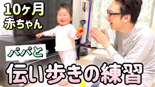 伝い歩きがまだできない赤ちゃん【横歩き\u0026前歩きの様子】