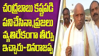 చంద్రబాబు కష్టపడి  పనిచేసినా ,ప్రజలు వ్యతిరేకంగా తీర్పు ఇచ్చారు -చినరాజప్ప    |D5 NEWS