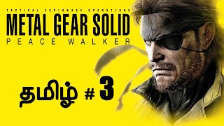 மெட்டல் கியர் சாலிட் | Metal Gear Solid: Peace Walker | Tamil | Part 3 Live | TamilGaming Ashwin