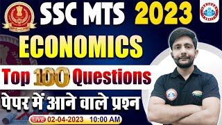 SSC MTS 2023 | SSC MTS Economics Top 100 Questions | Economics For SSC MTS | SSC MTS GS by Ankit Sir