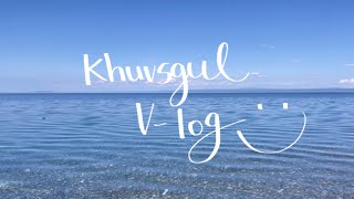 몽골여행/홉스골 친구집에 놀러가기 /Khuvsgul Vlog/ аялалын влог