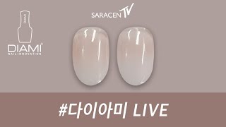 다이아미 Live - 옴브레 그라데이션 네일아트 /Ombre gradient nail art