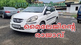 നല്ല മൈലേജുള്ള 2015 ൽ ഇറങ്ങിയ ഡീസൽ ഹോണ്ട amaze