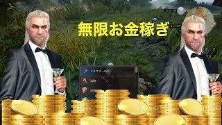 PS4ウィッチャー3金策無限お金稼ぎ