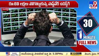 Sangareddy : ఆన్ లైన్ ట్రేడింగ్ పేరుతో భారీ మోసం! - TV9