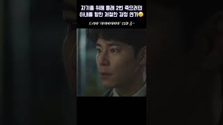 자기를 위해 몰래 2번 죽으려던 아내를 향한 처절한 감정 연기😢 #이규형 #하이바이마마 #김태희 #눈물연기