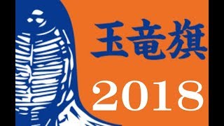 2018玉竜旗【準々決勝】九州学院 vs 福岡第一