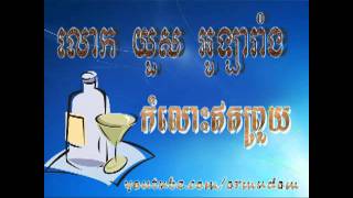 Yuos OLaRang_KamLosh Edbruoy កំលោះឥតព្រួយ