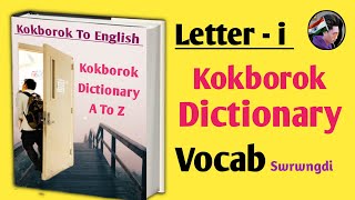 Kokborok To English Dictionary || Letter - i || Learn Vocabulary In Kokborok