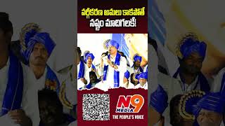 వర్గీకరణ అమలు కాకపోతే నష్టం మాదిగలకే ! | Prof Kaseem | Madiga Sabha | N9 Media