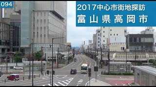 2017中心市街地探訪094・・富山県高岡市