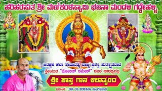 Bale Beeso Bestharigella | ಬಲೆ ಬೀಸೋ ಬೆಸ್ತರಿಗೆಲ್ಲ