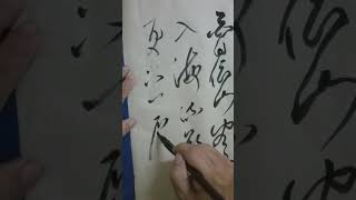 草書=白日依山盡，黄河入海流，欲穷千里目，更上一层楼太陽が山に沈み、黄河が海に流れ込むように、千マイル先を見て、より高いレベルに到達したいです🤗