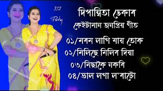 Katu Bora dhanora thuk/Depandita new song/Assamese new song 2023/Depandita non stop song/bihu song