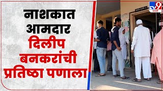 Nashik Grampanchayat Election 2022 | नाशिक जिल्ह्यात 196 ग्रापंचायतींसाठी मतदान