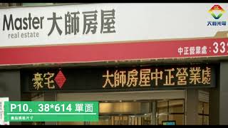 大利光電LED顯示屏 LED數位招牌 LED字幕機 LED電視牆 LED透明屏（大師房屋中正營業處） P10_高38 寬164 單面