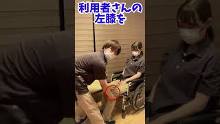 体重差があっても楽にできる移乗方法【膝ロック】#ショート #移乗 #介護